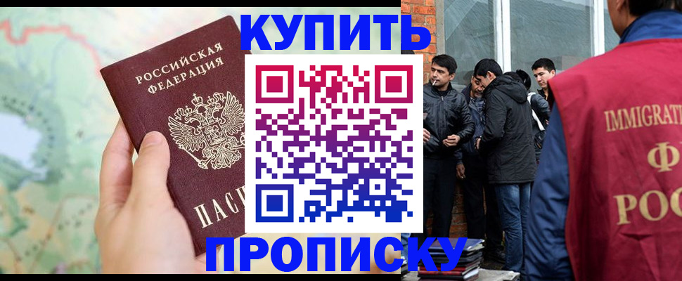 прописка законно в Мыски