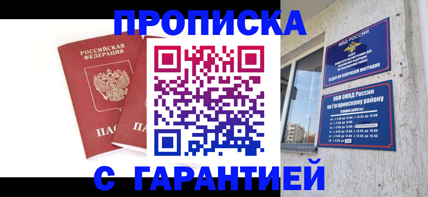 прописка в Мыски