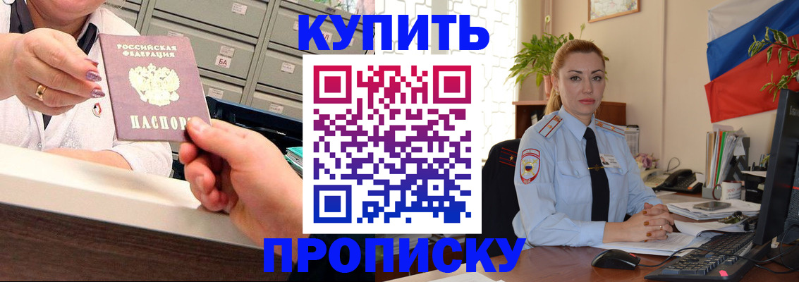 прописка в Мыски
